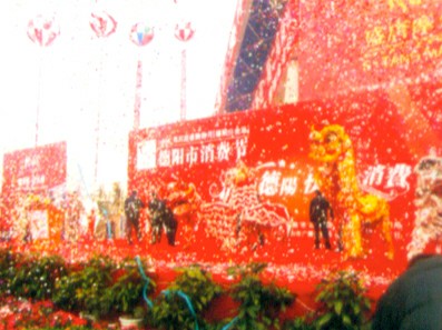 活动庆典