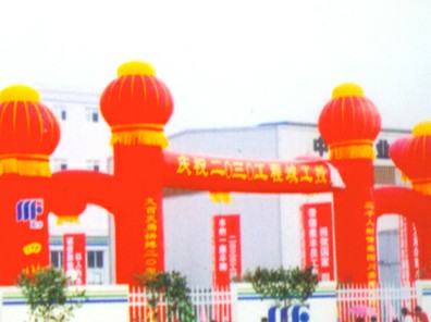 活动庆典
