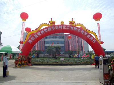 活动庆典